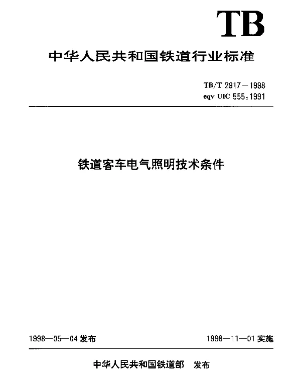 TBT 2917-1998铁道客车电气照明技术条件