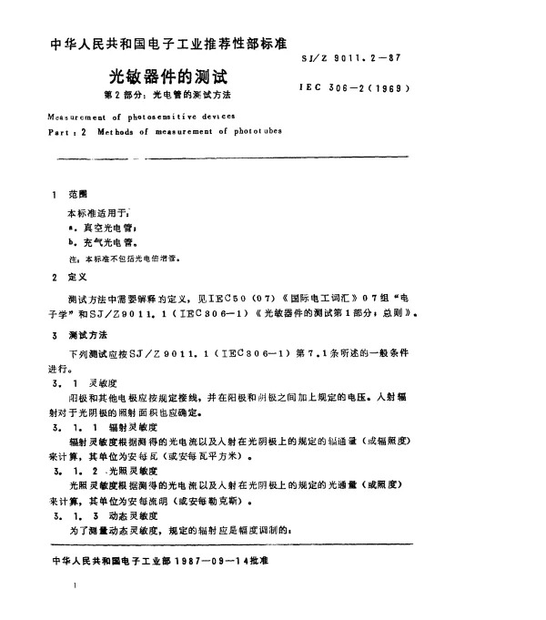 SJZ 9011.2-1987 光敏器件的测试 第2部分： 光电管的测试方法