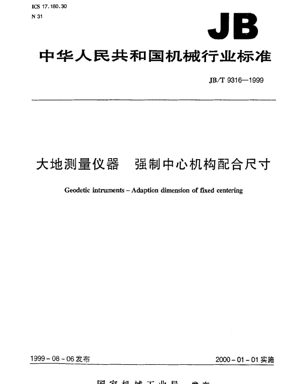 JBT 9316-1999 大地测量仪器.强制中心机构配合尺寸