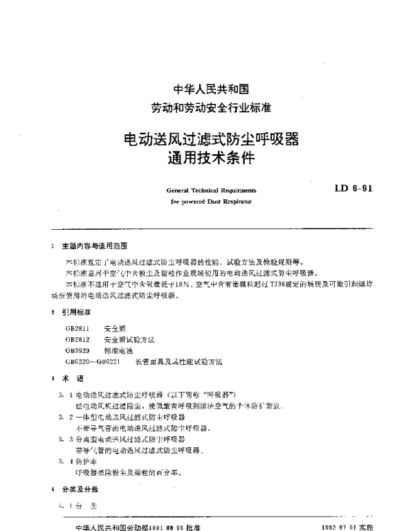 LD 6-1991 电动送风过滤式防尘呼吸器.通用技术条件
