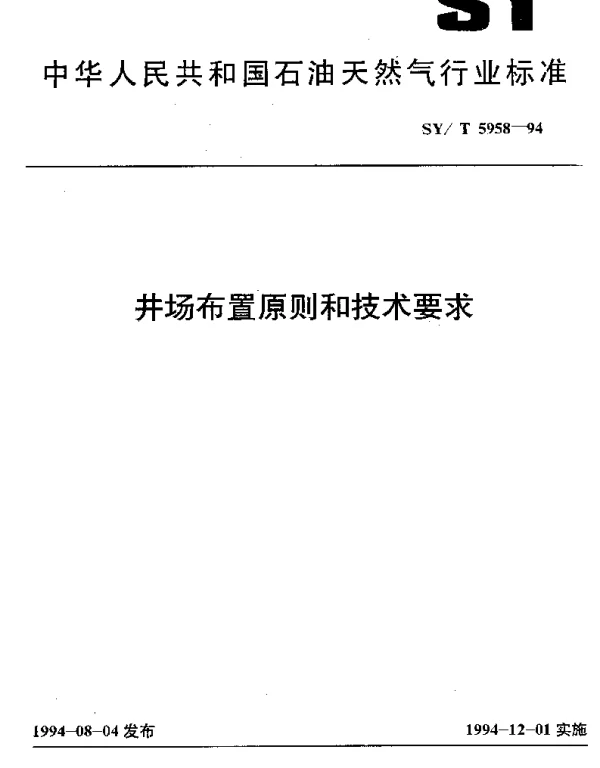 SYT 5958-1994 井场布置原则和技术要求