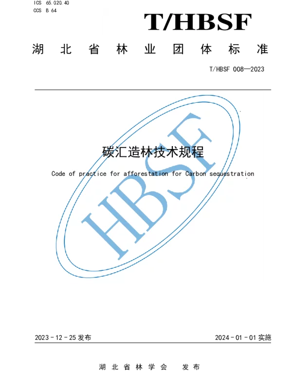 THBSF 008-2023 碳汇造林技术规程