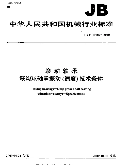 JBT 10187-2000 滚动轴承.深沟球轴承振动（速度）技术条件