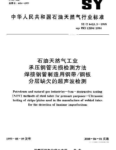 SYT 6423.5-1999 石油天然气工业 .承压钢管无损检测方法.焊接钢管制造用钢带钢板分层缺欠的超声波检测