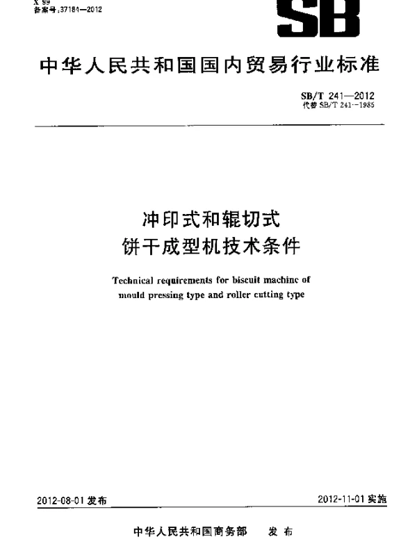 SBT 241-2012 冲印式和辊切式饼干成型机技术条件
