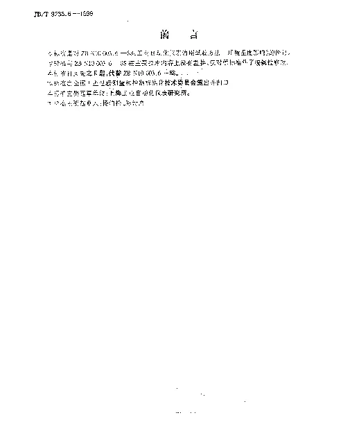 JBT 9233.6-1999 工业自动化仪表通用试验方法.环境温度影响