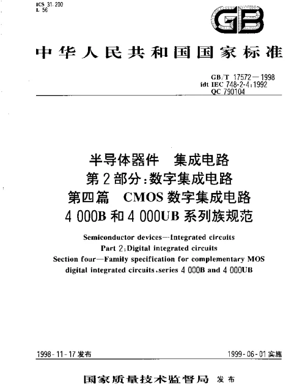 GBT 17572-1998 半导体器件 集成电路 第2部分;数字集成电路 第四篇 CMOS数字集成电路 4000B和4000UB系列族规范