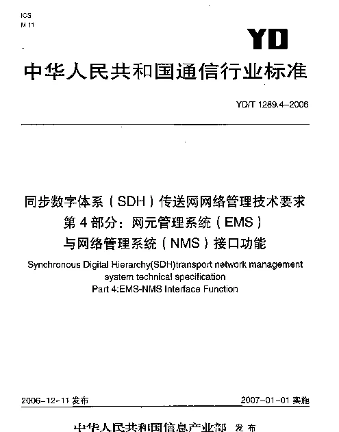 YDT 1289.4-2006 同步数字体系(SDH)传送网网络管理技术要求.第4部分：网元管理系统(EMS)与网络管理系统(NMS)接口功能