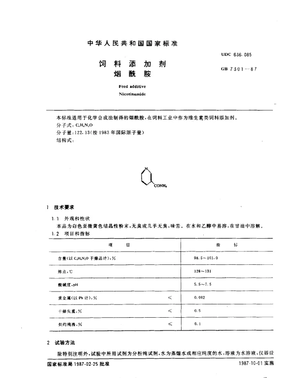 GB 7301-1987 饲料添加剂 烟酰胺