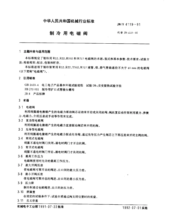 JBT 4119-1991 制冷用电磁阀
