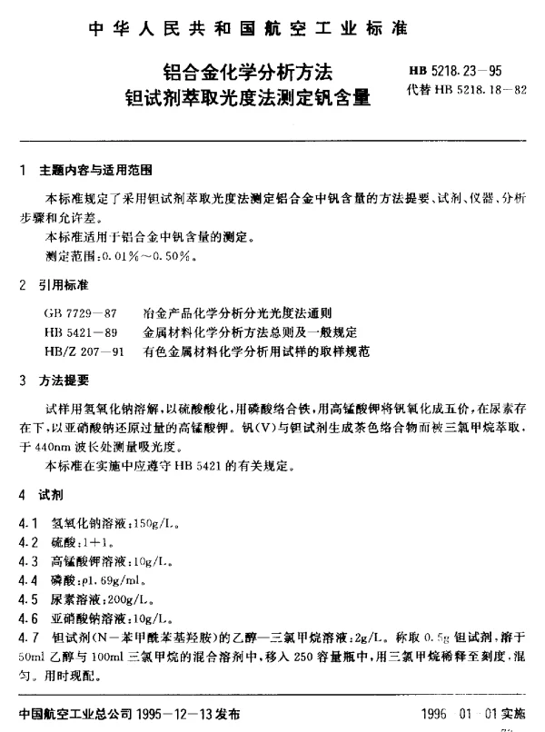 HB 5218.23-1995 铝合金化学分析方法.胆试剂萃取光度法测定钒含量