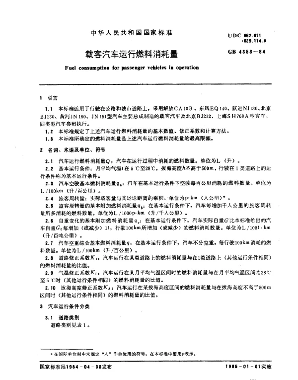 GB 4353-1984 载客汽车运行燃料消耗量