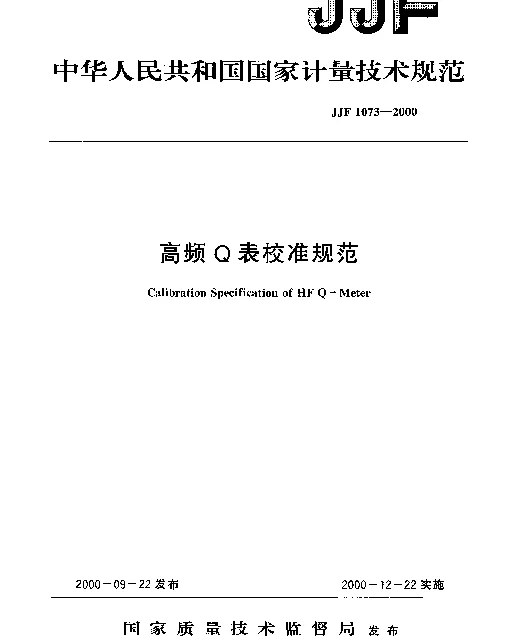 JJF 1073-2000 高频Q表校准规范