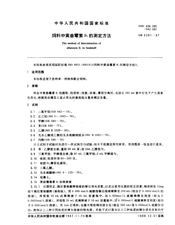 GB 8381-1987 饲料中黄曲霉素B1的测定方法