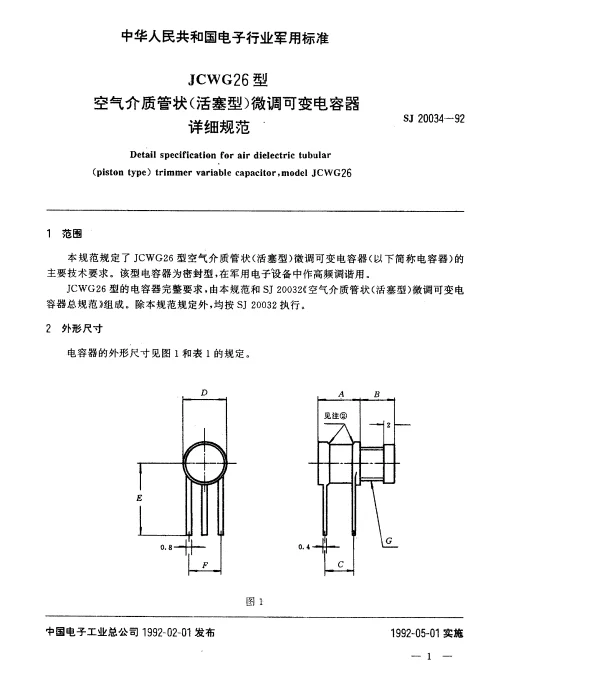 SJ 20034-1992 JCWG26型空气介质管状(活塞型)微调可变电容器详细规范
