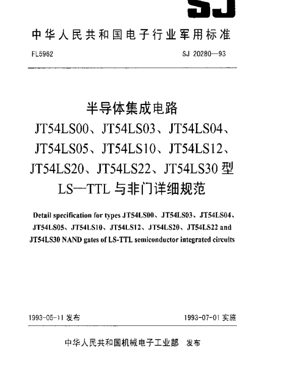 SJ 20280-1993 半导体集成电路JT54LS00(03、04、05、10、12、20、22、30)型LS-TTL与非门详细规范