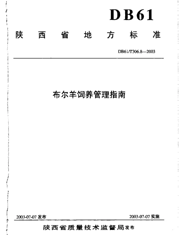 DB61T 306.8-2003 布尔羊饲养管理指南