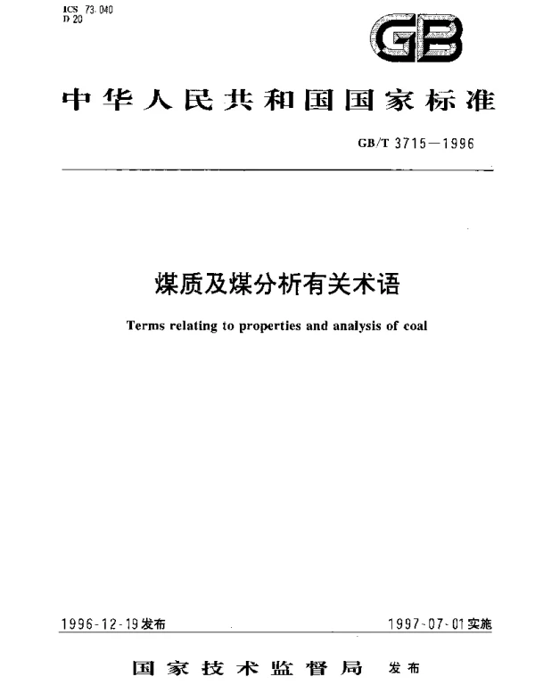 GBT 3715-1996 煤质及煤分析有关术语