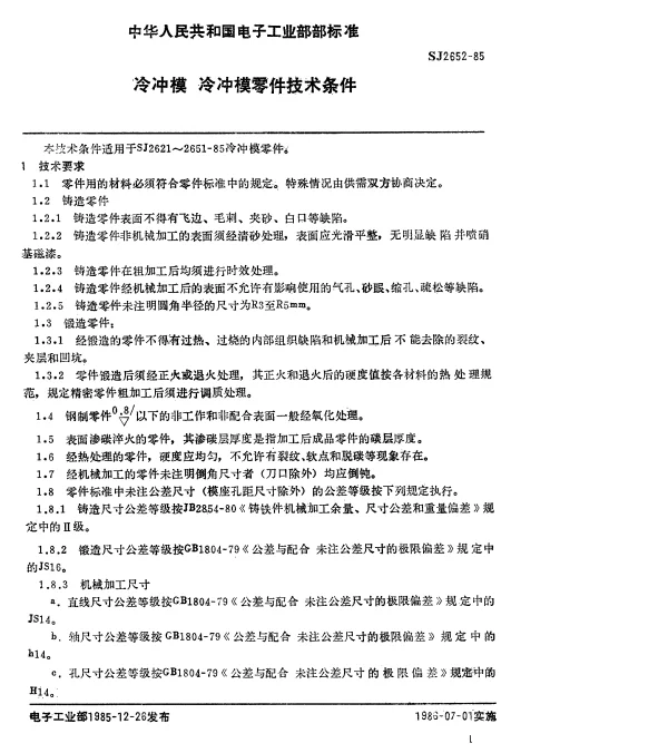 SJ 2652-1985 冷冲模.冷冲模零件技术条件