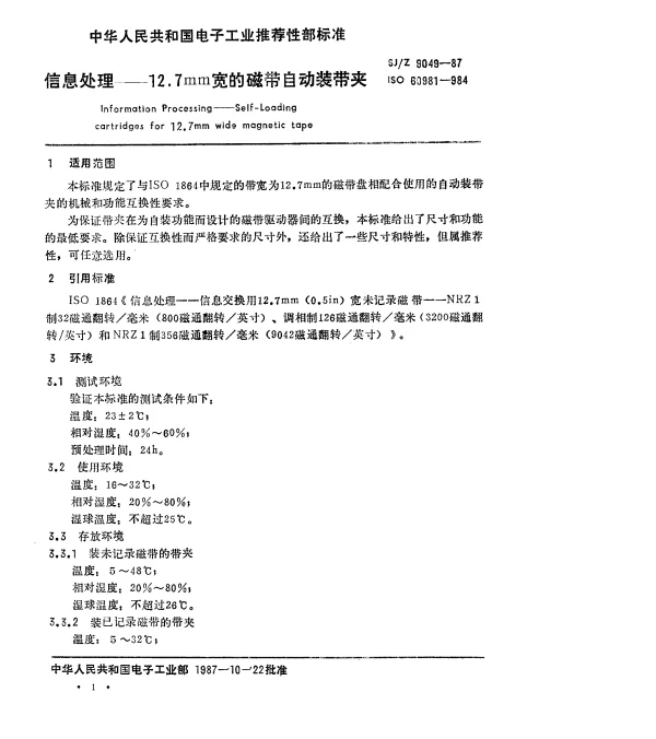 SJZ 9049-1987 信息处理-12.7mm宽的磁带自动装带夹