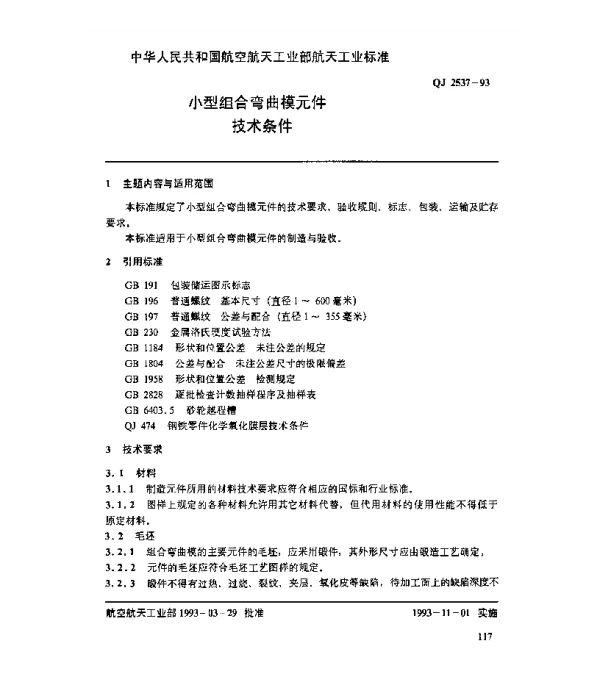 QJ 2537-1993 小型组合弯曲模元件技术条件