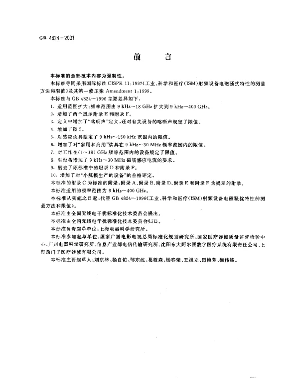 GB 4824-2001 工业、科学和医疗（ISM）射频设备电磁骚扰特性的测量方法和限值