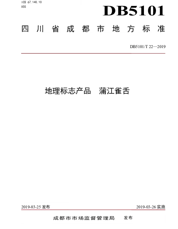 DB5101T 22—2019 地理标志产品 蒲江雀舌