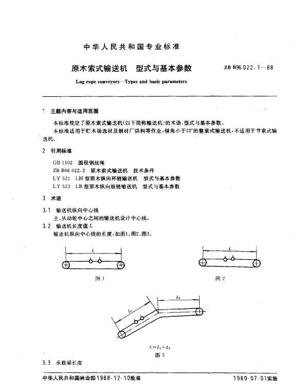 ZB B96 022.1-1988 原木索式输送机 型式与基本参数
