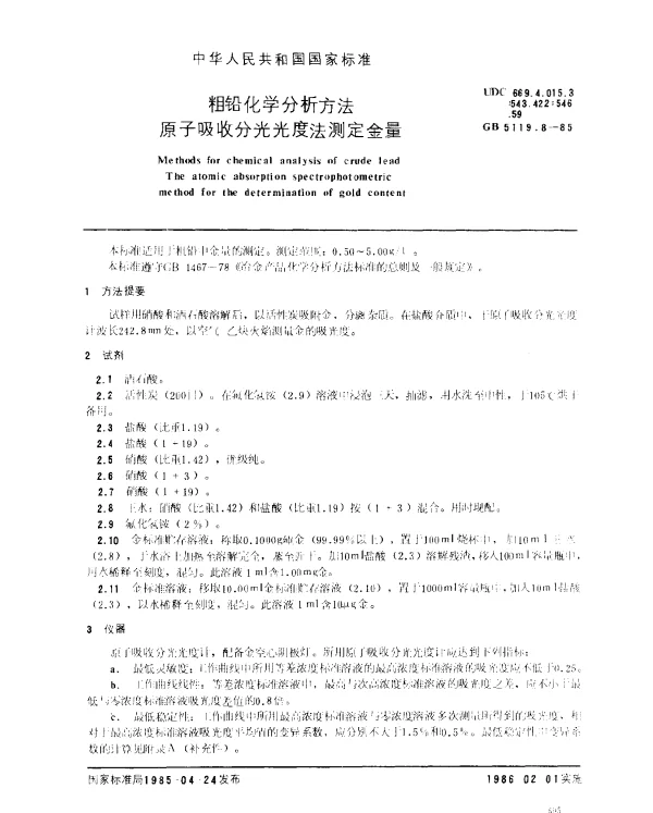 GB 5119.8-1985 粗铅化学分析方法 原子吸收分光光度法测定金量