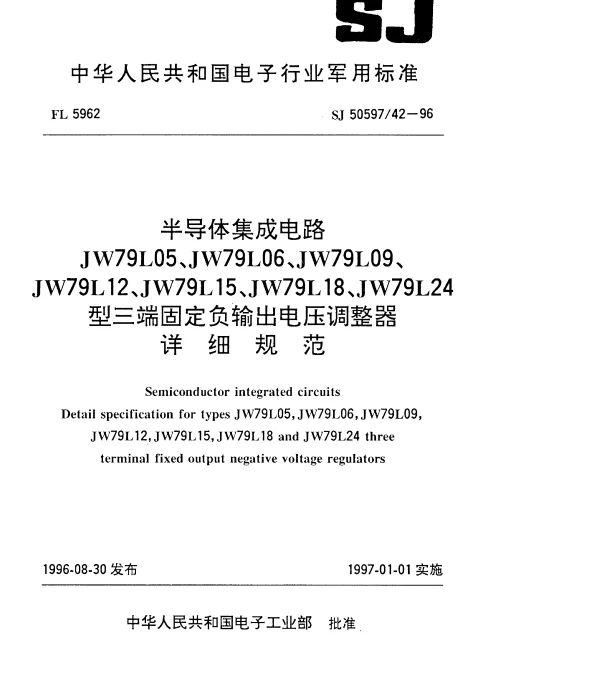 SJ 5059742-1996 半导体集成电路.JW79L05、JW79L06、JW79L09、JW79L12、JW79L15、JW79L18、JW79L24型三端固定负输出电压调整器详细规范