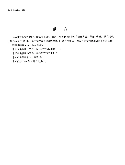 JBT 8452-1996 蓄电池搬运车型号编制方法