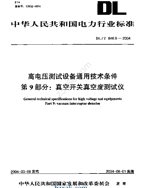 DLT 846.9-2004 高电压测试设备通用技术条件第9部分真空开关真空度测试仪