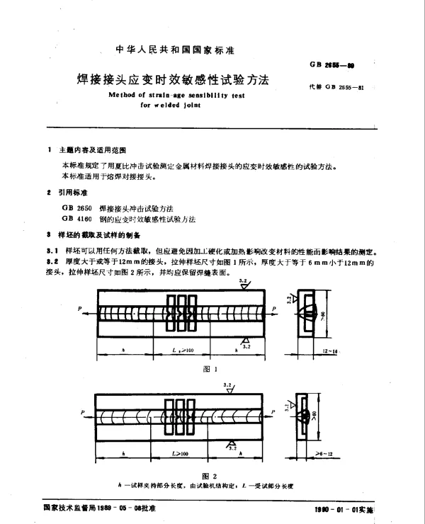 GB 2655-1989 焊接接头应变时效敏感性试验方法