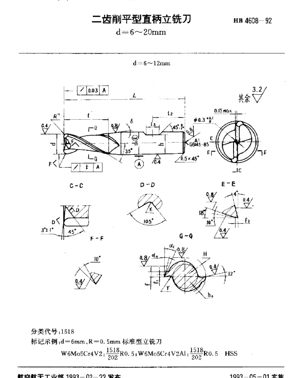 HB 4608-1992 二齿削平型直柄立铣刀.d=6~20mm