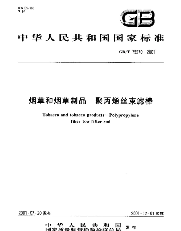 GBT 15270-2001 烟草和烟草制品 聚丙烯丝束滤棒