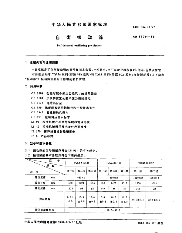 GB 8700-1988 自衡振动筛