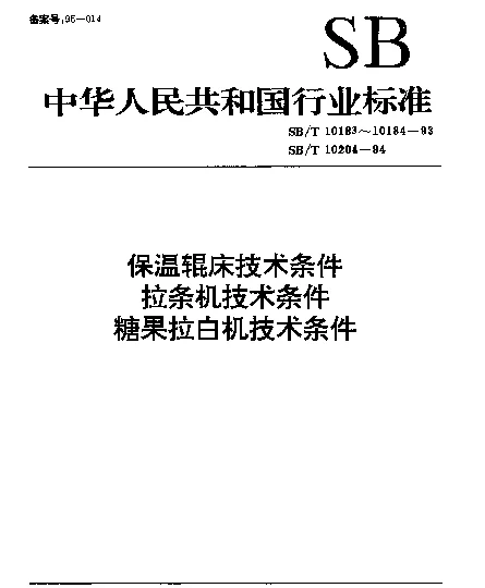 SBT 10204-1994 糖果拉白机技术条件