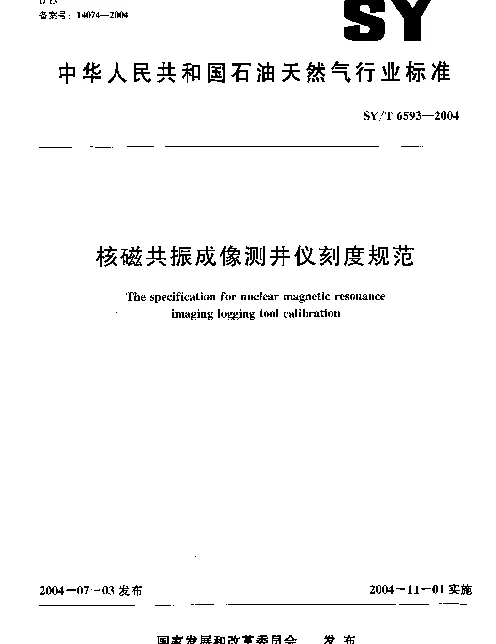 SYT 6593-2004 核磁共振成像测井仪刻度规范