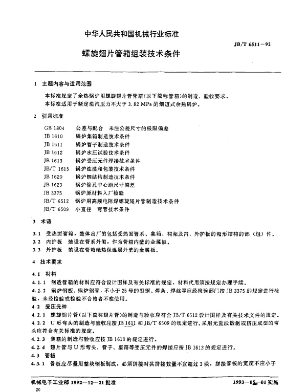 JBT 6511-1992 螺旋翅片管箱组装技术条件