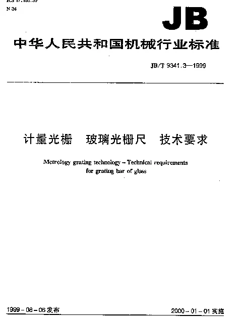 JBT 9341.3-1999 计量光栅.玻璃光栅尺.技术要求