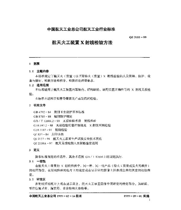 QJ 3101-1999 航天火工装置X射线检验方法