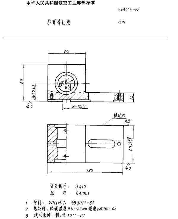 HB 4064-1988 单耳导柱座
