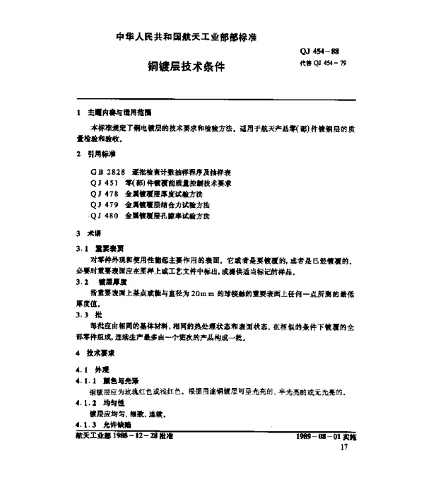 QJ 454-1988 铜镀层技术条件