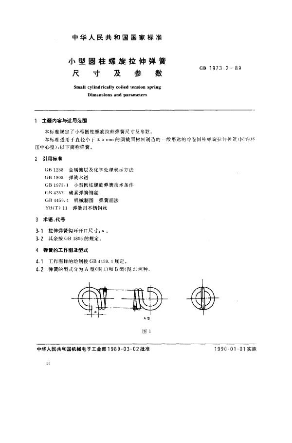 GB 1973.2-1989 小型圆柱螺旋拉伸弹簧尺寸及参数