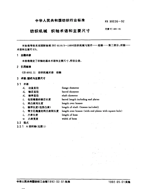 FZ 90036-1992 纺织机械 织轴术语和主要尺寸