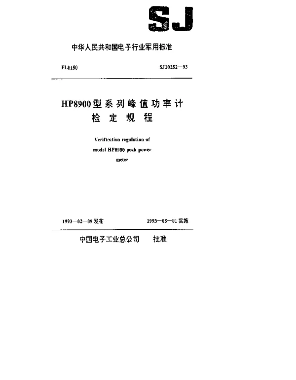 SJ 20252-1993 HP8900型系列峰值功率计检定规程