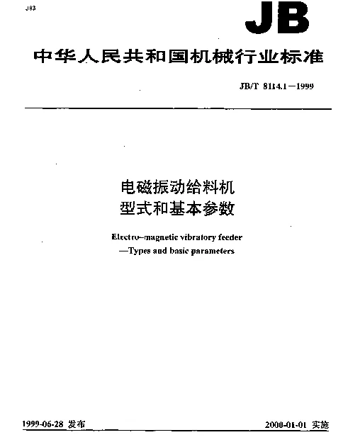 JBT 8114.1-1999 电磁振动给料机 型式和基本参数