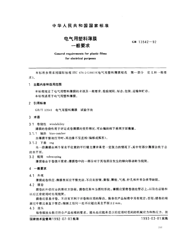 GB 13542-1992 电器用塑料薄膜一般要求