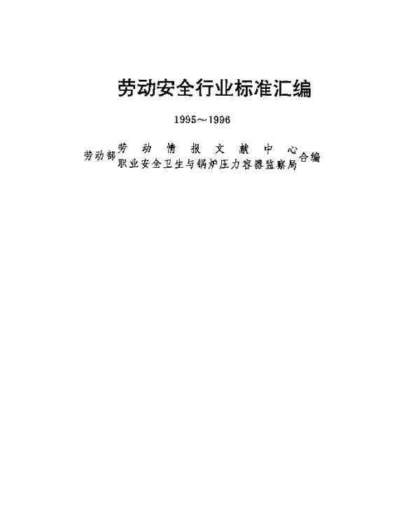 LD 87.5-1996 矿山提升系统安全技术检验规范 第五部分： 防坠器的检验