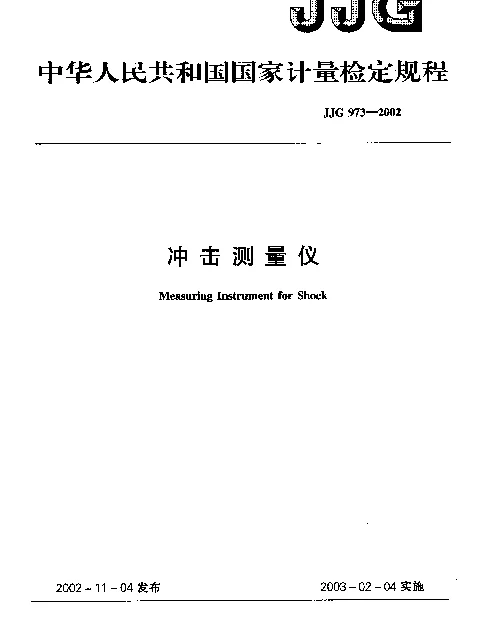JJG 973-2002 冲击测量仪检定规程